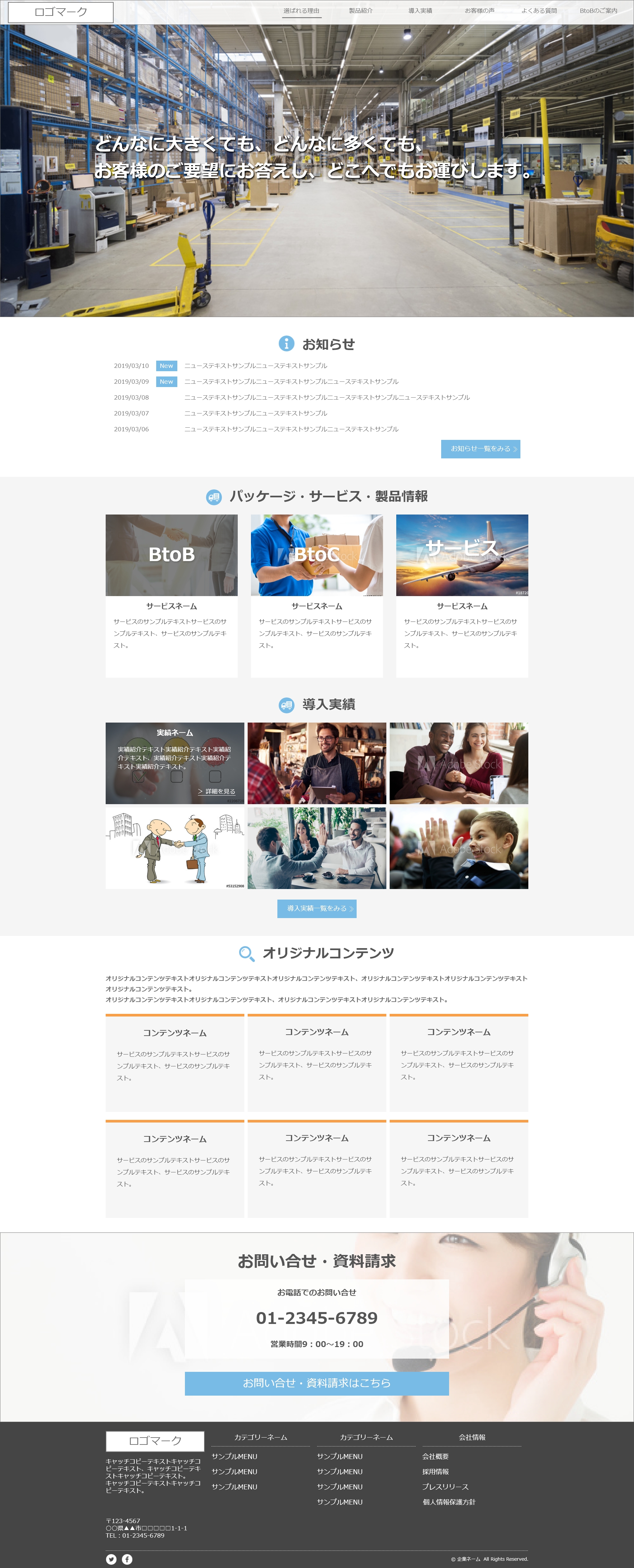 【コンペ】BtoB系運送会社のTOPページデザインに応募しました